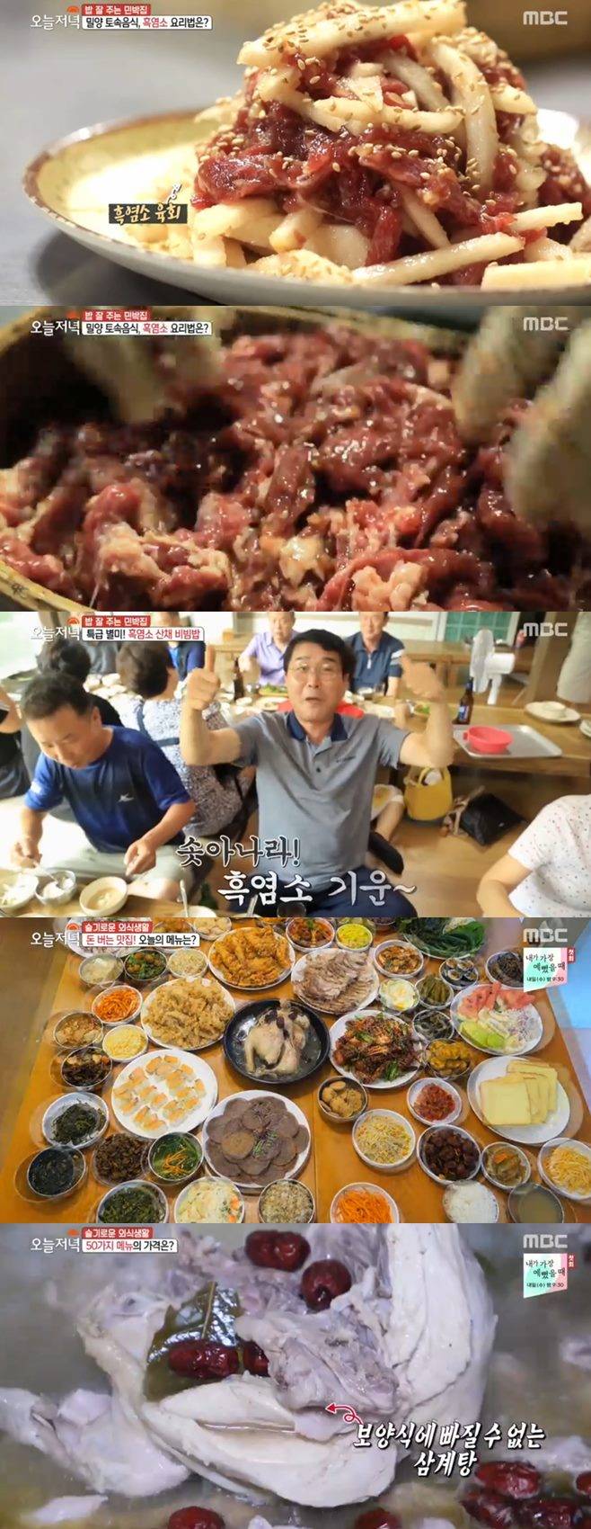 ‘생방송 오늘저녁’ 경산 한식뷔페(초원애한식뷔페)+밀양 흑염소불고기(천황산가든) 맛집