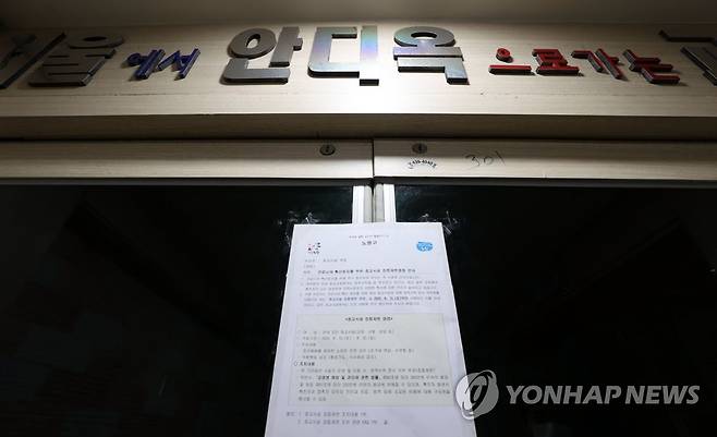 안디옥교회 입구에 붙은 집합제한명령서 (서울=연합뉴스) 김인철 기자 = 18일 오후 서울 노원구 안디옥교회 입구에 집합제한명령서가 붙어 있다.       이 교회에서는 지난 14일 교인 1명이 하계수련회 참가 중 확진 판정을 받은 이후 지금까지 총 15명이 확진 판정을 받았다. 2020.8.18 yatoya@yna.co.kr