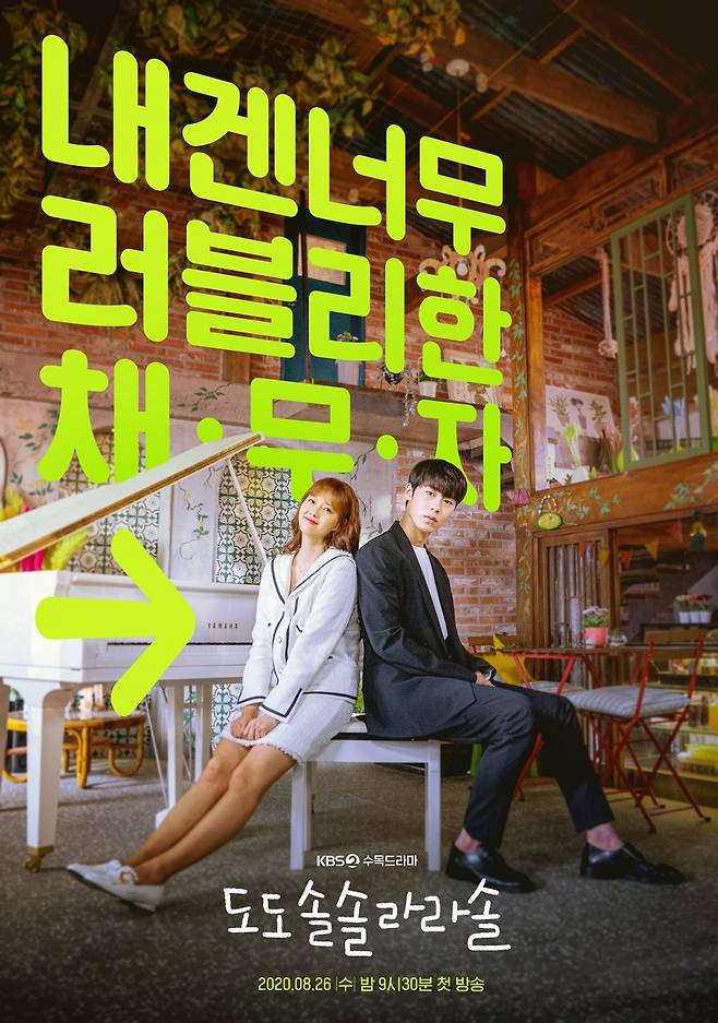 ▲ KBS2 '도도솔솔라라솔'. 제공|몬스터유니온