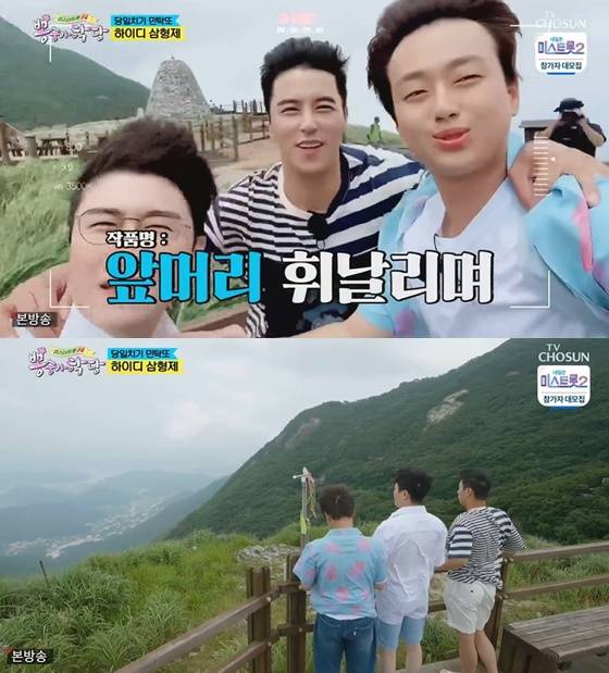 /사진= TV조선 예능 '뽕숭앙학당' 방송 화면