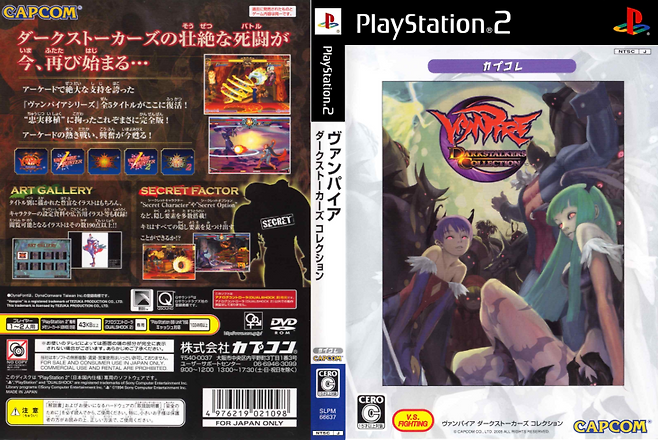 (5가지 게임을 한 번에 즐길 수 있는 '뱀파이어 다크스토커즈 콜렉션')