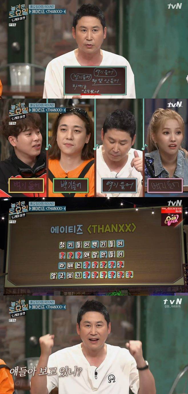 놀라운토요일 도레미마켓 에이티즈 ATEEZ 땡스 THANXX