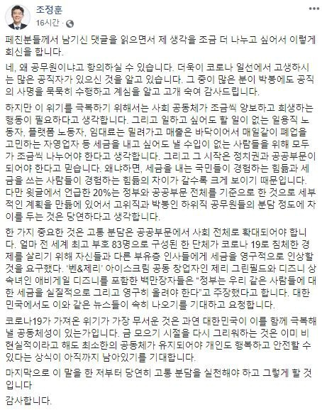 조정훈 의원 페이스북 캡처