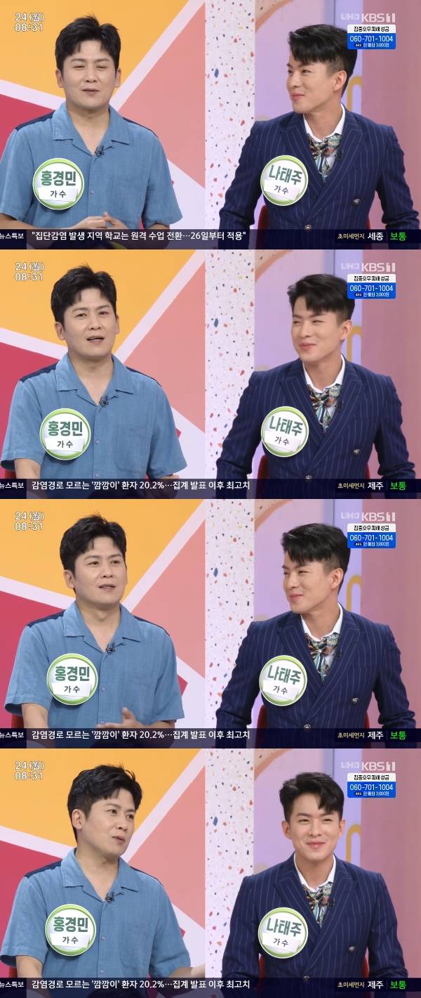 홍경민 나태주 아침마당 / 사진=KBS1 아침마당