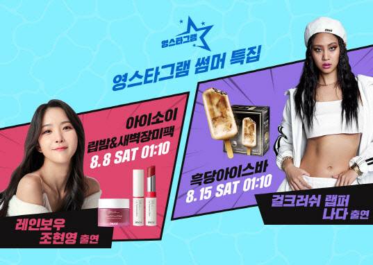 2030세대 겨냥 기획 프로그램인 ‘영스타그램’ 방송. (사진=현대홉쇼핑)