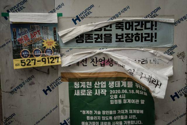 '소상공인 죽어간다, 생존권을 보장하라'고 적힌 전단 바로 옆에 도심 오피스텔 분양을 광고하는 전단이 함께 붙어있다.