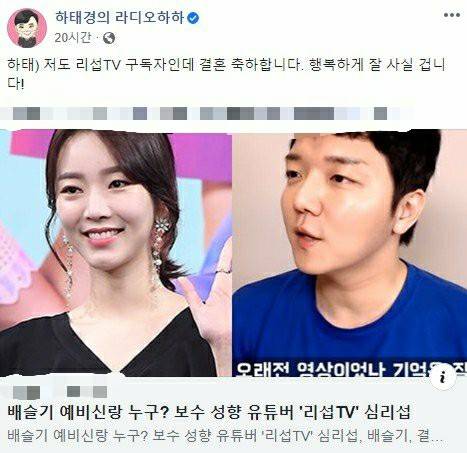 하태경 미래통합당 의원이 가수 겸 배우 배슬기와 유튜브 '리섭TV'의 운영자 심리섭의 결혼을 축하했다. /사진=하태경 페이스북 캡처