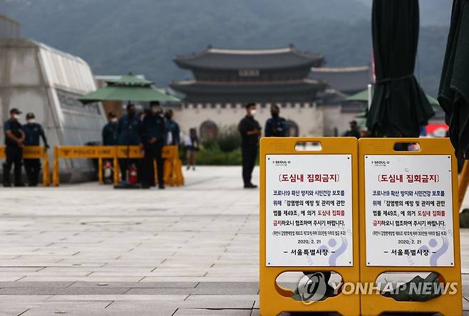 서울시, 광복절 집회 불허 [연합뉴스 자료사진]