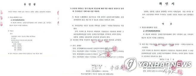 김홍업 이사장이 공개한 이희호 여사 유언장 (서울=연합뉴스) 김대중 전 대통령과 이희호 여사의 둘째 아들인 김홍업 김대중평화센터 이사장이 지난 6월 25일 언론에 공개한 이희호 여사의 유언장과 확인서. [김홍업 김대중평화센터 이사장 제공. 재판매 및 DB 금지]