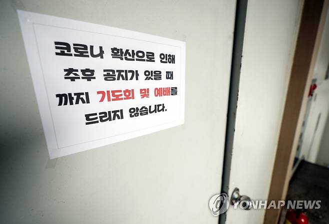 '코로나 확산으로 예배 취소합니다' (인천=연합뉴스) 윤태현 기자 = 인천지역에 신종 코로나바이러스 감염증(코로나19) 확진자가 속출한 26일 오후 확진자가 무더기로 나온 인천시 서구 심곡동 교회 출입문에 예배 취소 안내문이 부착돼 있다. 2020.8.26 tomatoyoon@yna.co.kr