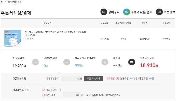 세금포인트몰에서 할인이 적용된 결제 화면.