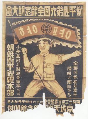 경남 진주에서 1924년 출범한 '형평사'는 백정들의 평등권 전국운동 조직이었다. 사진은 제6회 전국대회 포스터. 출처 진주시청