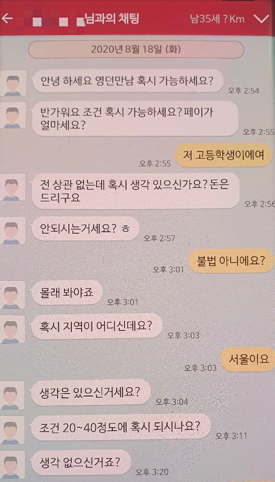 범죄소굴 된 랜덤채팅 앱..'18세 여성'으로 가입해봤더니