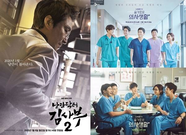 낭만닥터 김사부 슬기로운 의사생활 / 사진=SBS tvN