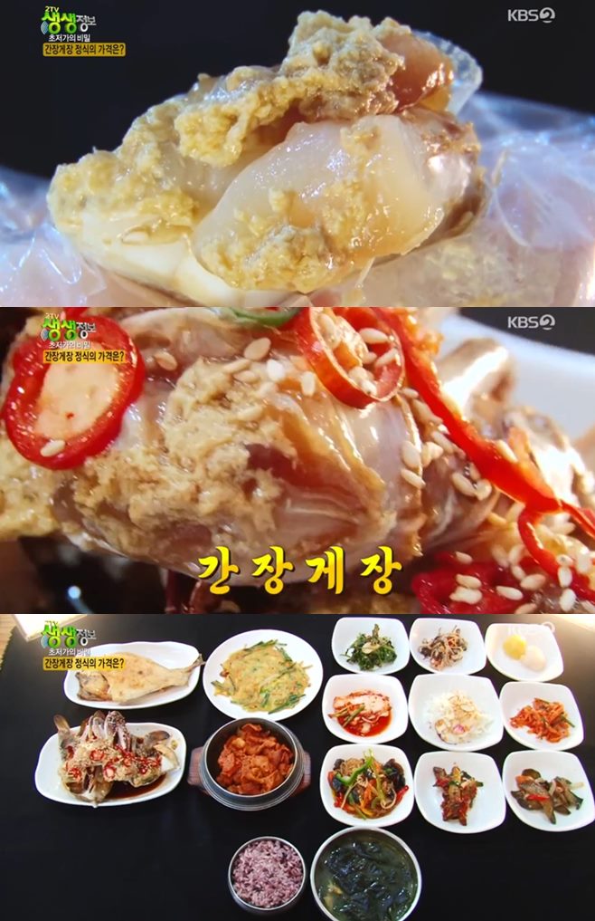 ‘2TV 생생정보 초저가의비밀’ 인천 13000원 간장게장(돈타래게장정식) 맛집