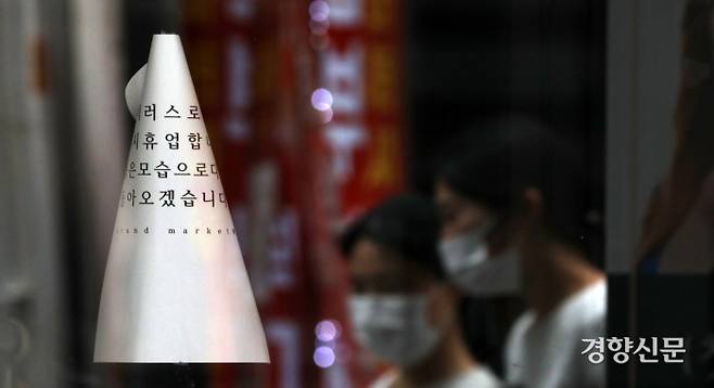 1일 오후 중구 명동의 한 미용실 앞에 코로나19 확산 방지로 인한 임시휴업 안내문이 돌돌 말려있다. / 권도현 기자