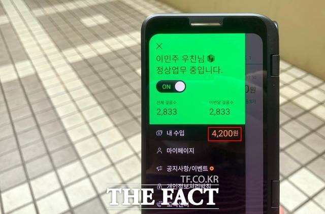 총 20시간에 걸쳐 우리딜리버리친구를 체험하면서 발생한 수익은 4200원이다. 첫 날에는 배달을 한 건도 못했고 둘째 날에는 5시간을 기다려서야 한 건이 성사됐다. 사진은 우딜 앱 화면. /영등포=이민주 기자