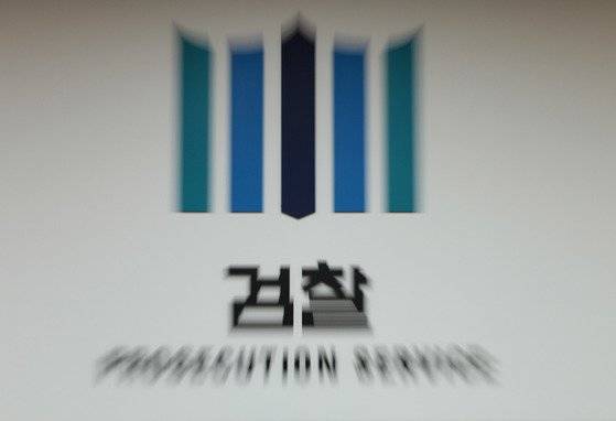 검찰 마크. [중앙포토]