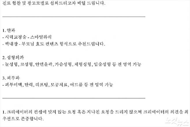 한 유명 유튜버가 자신의 채널에 공개한 '의료계 뒷광고 제안서' 예시.