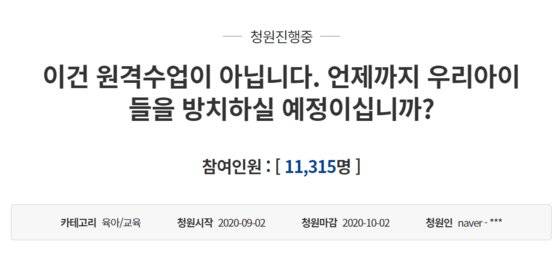 사진 청와대 국민청원 게시판 캡처