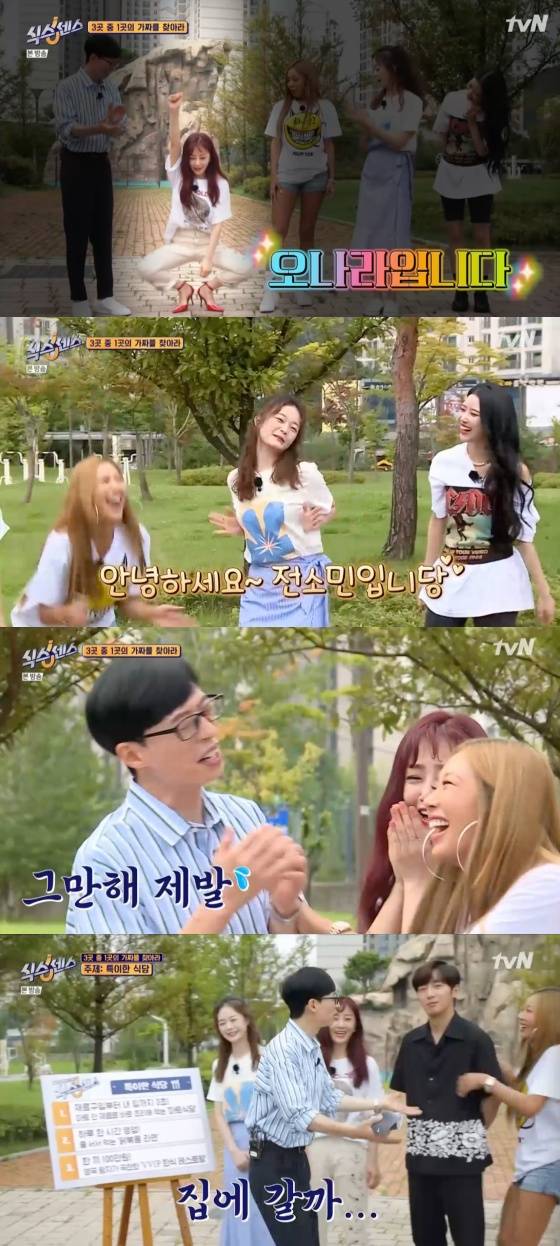 /사진=tvN 예능 프로그램 '식스센스' 방송화면 캡처