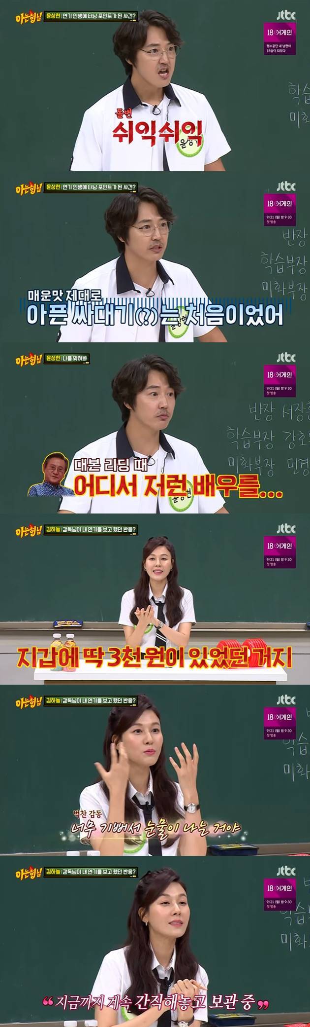 /사진=JTBC '아는형님' 방송화면 캡처