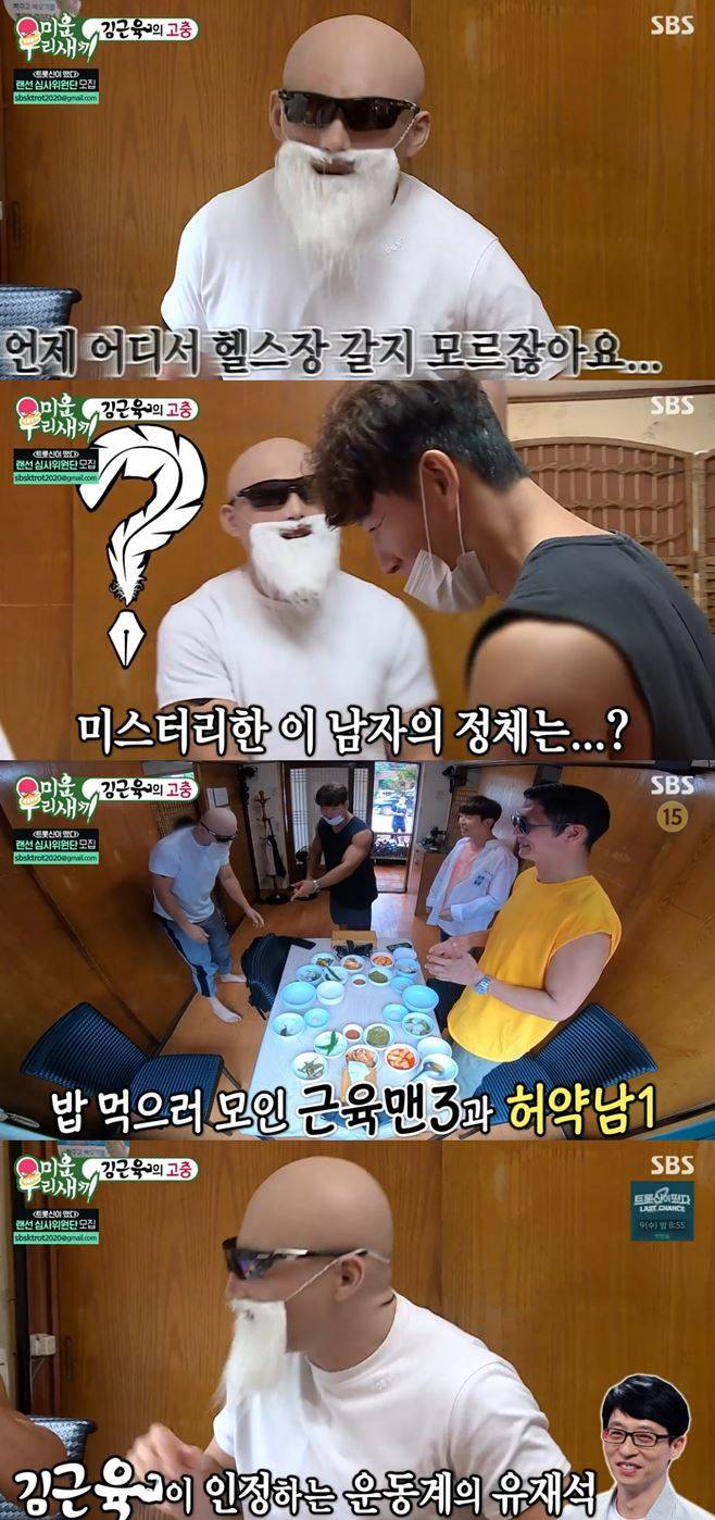 김계란 얼굴 미운우리새끼