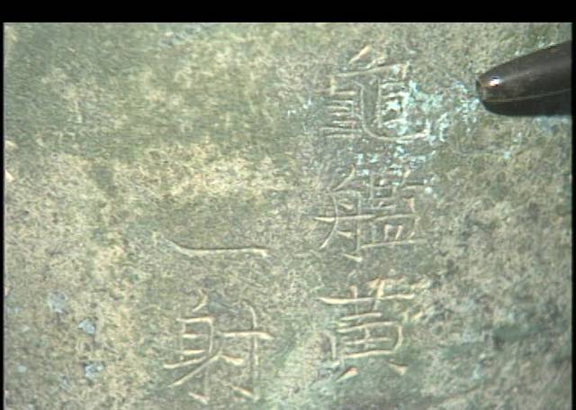 한산도 앞바다에서 건져올린 거북선 대포, 그 희대의 사기극 3