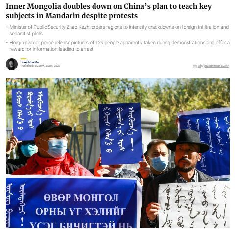 내몽골에서 중국어 교육 강화에 반발해 시위가 벌어지고 있다. (사진=홍콩 사우스차이나모닝포스트 캡처)