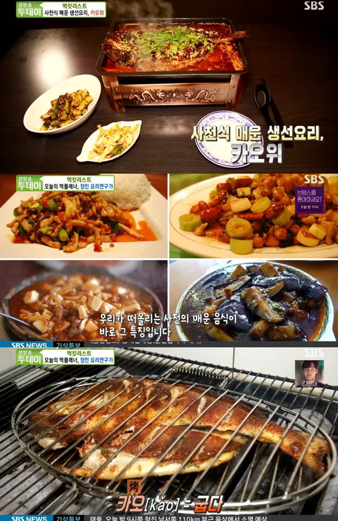 ‘생방송투데이’ 마라카오위(번산셴)+자족식당 펄낙지연포탕(천지수산)맛집