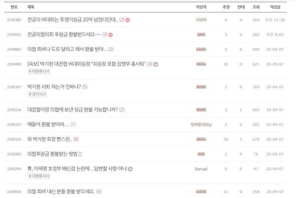 의사들의 온라인 커뮤니티인 <메디게이트>에 환불 관련글이 게시된 모습. <메디게이트> 화면 갈무리