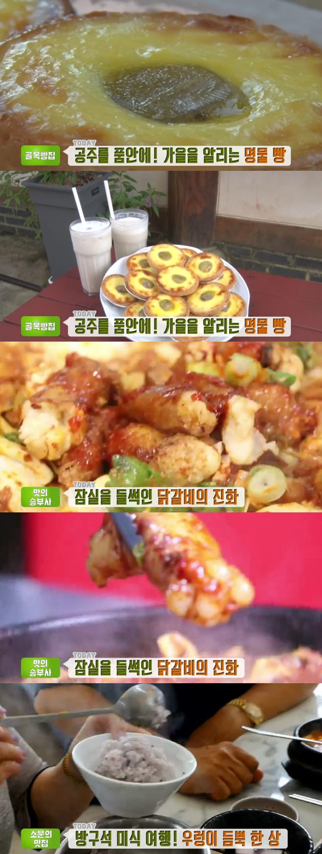 ‘생방송투데이’ 맛의승부사 대창닭갈비(꼬꼬당)+베이커리밤마을+우럭강된장(맛을담은강된장)맛집