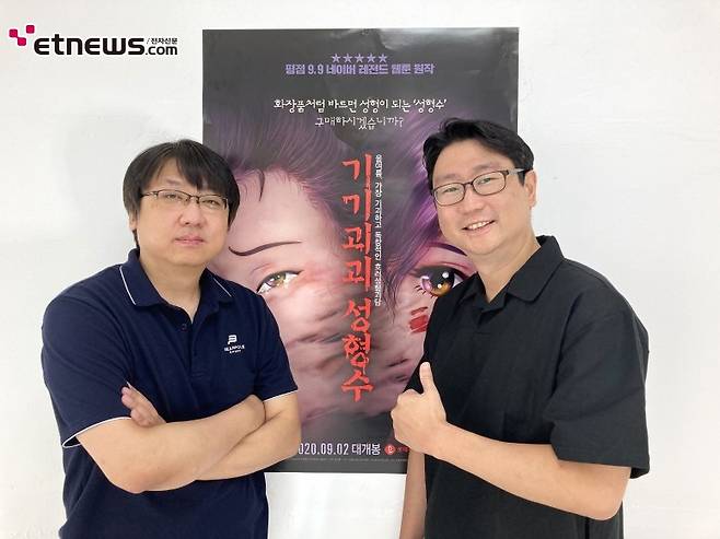 애니메이션 '기기괴괴 성형수' 전병진 프로듀서와 조경훈 감독 / 에스에스애니멘트 제공