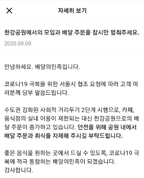 배달의민족 안내문 [서울시 제공. 재판매 및 DB 금지]