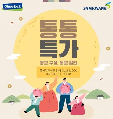 [사진=삼광글라스]