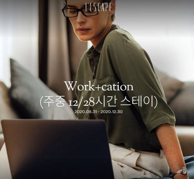 호텔 레스케이프의 '워크게이션' 상품. /레스케이프 홈페이지 캡처