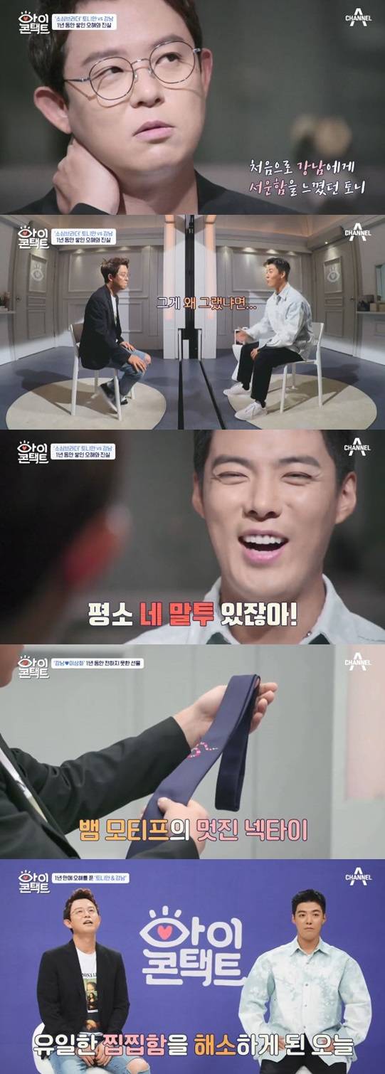 /사진='아이콘택트' 방송 화면