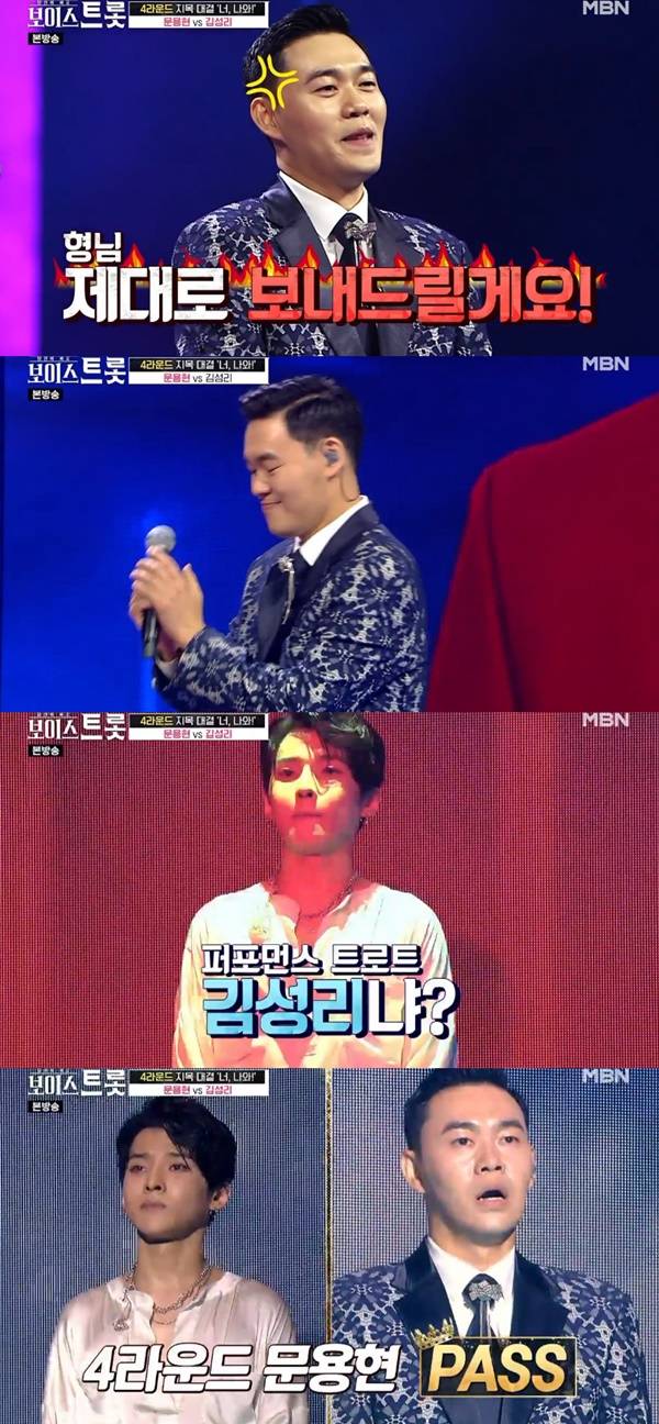 보이스트롯 / 사진=MBN 보이스트롯