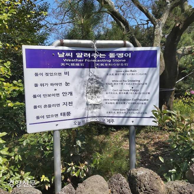 제주 서귀포 일출랜드에 있는 ‘날씨 알려주는 돌멩이’. 이번 9호 태풍 때도 어김없이 사라졌다. 하지만 최근 이번에도 “날씨를 정확히 맞췄다”고 업로드되는 사진은 지난해 태풍 링링 때 찍은 사진이다. /출처=루리웹