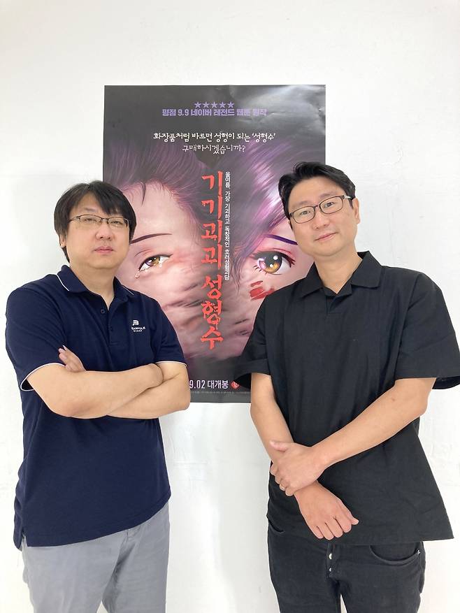 ▲ '기기괴괴 성형수'의 전병진 PD(왼쪽)와 조경훈 감독. 제공|트리플픽쳐스