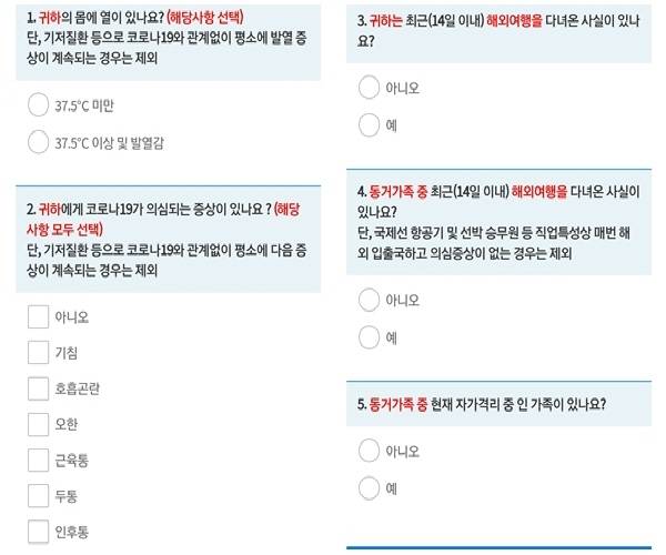 5가지 항목에 성실하게 답변을 마치면 출근, 등교 여부를 알려준다.