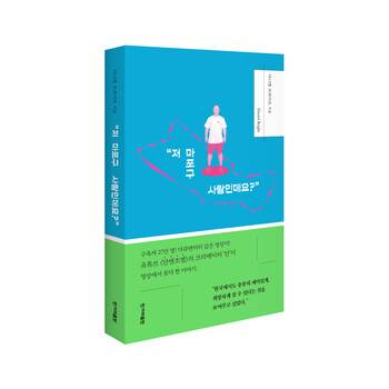 단이 최근 펴낸 에세이집 표지