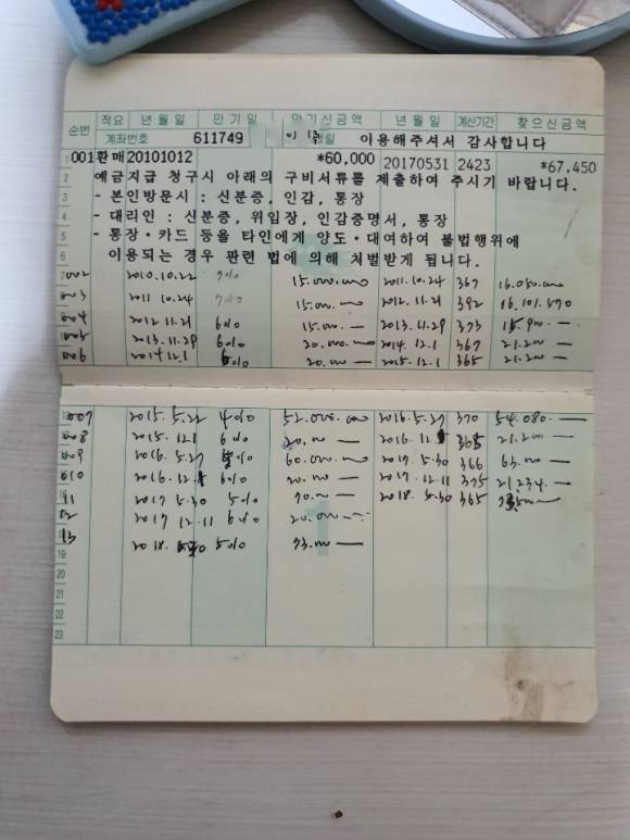 전 경남거제남부우체국장이 금융사기 피해자에게 발행한 수기 통장. ©제보자 제공