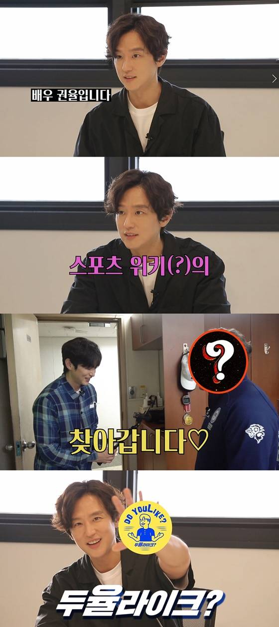 /사진=권율 개인 유튜브 '두 율 라이크' 티저