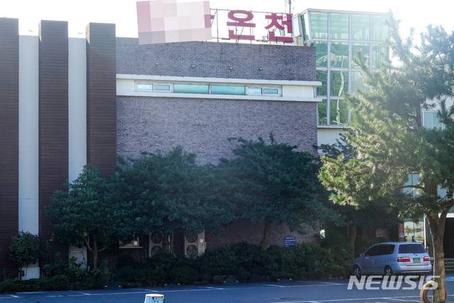 [제주=뉴시스] 목욕탕을 이용하고서도 않했다고 거짓 진술해 '고발당한 목사부부'가 다녀갔던 한 온천. 이후 이곳 온천발 확진자는 현재 모두 9명이다.