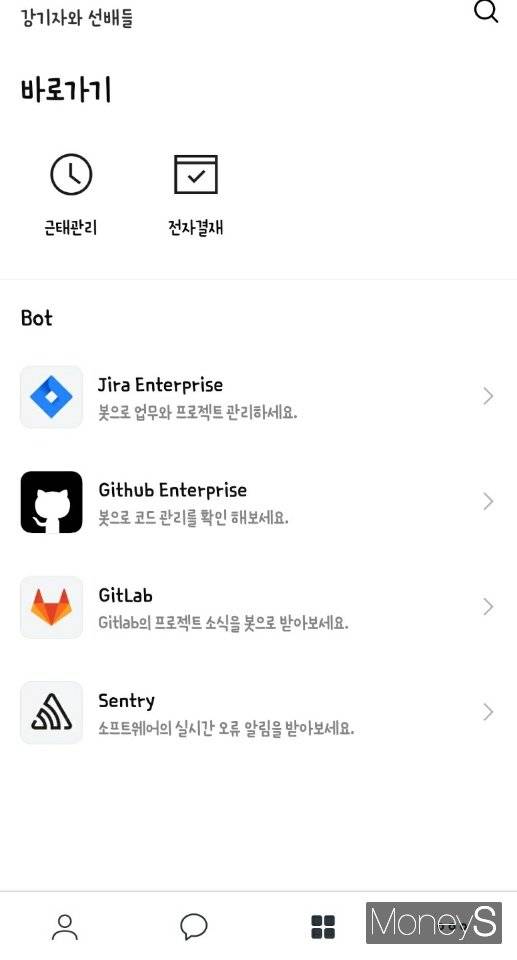 카카오가 지난 16일 업무용 메신저 '카카오워크'를 출시했다. 사진은 카카오워크의 업무용 기능들. /사진=머니S 강소현 기자