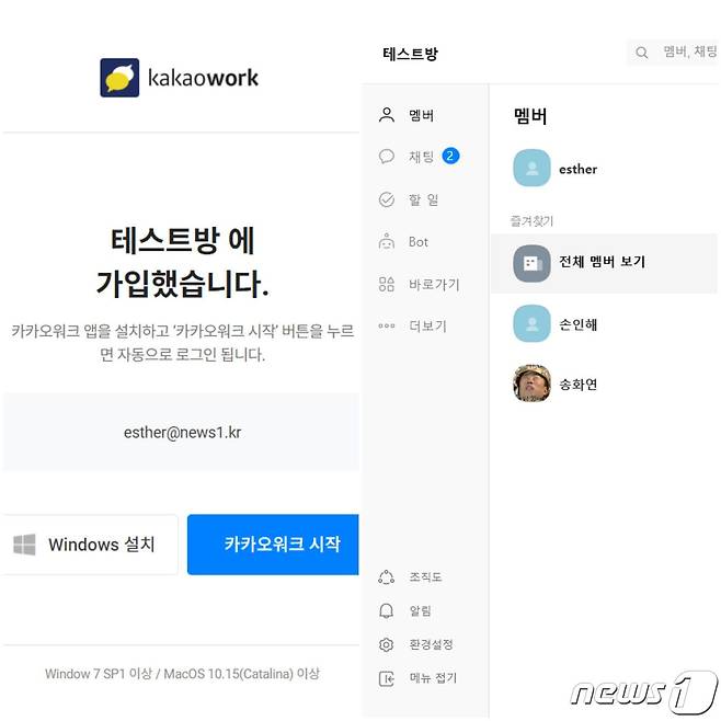카카오워크 시작화면© 뉴스1