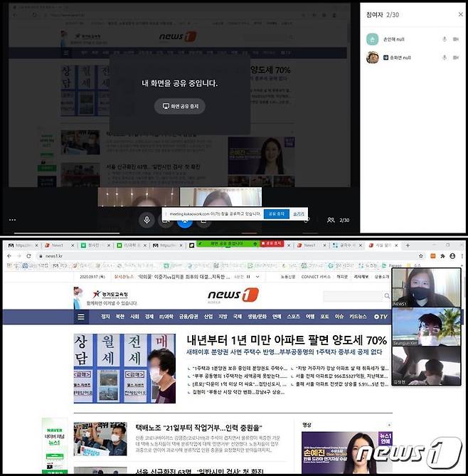 (위에서 아래로) 카카오워크 화면공유 기능과 줌의 화면공유 기능@뉴스1 송화연 기자