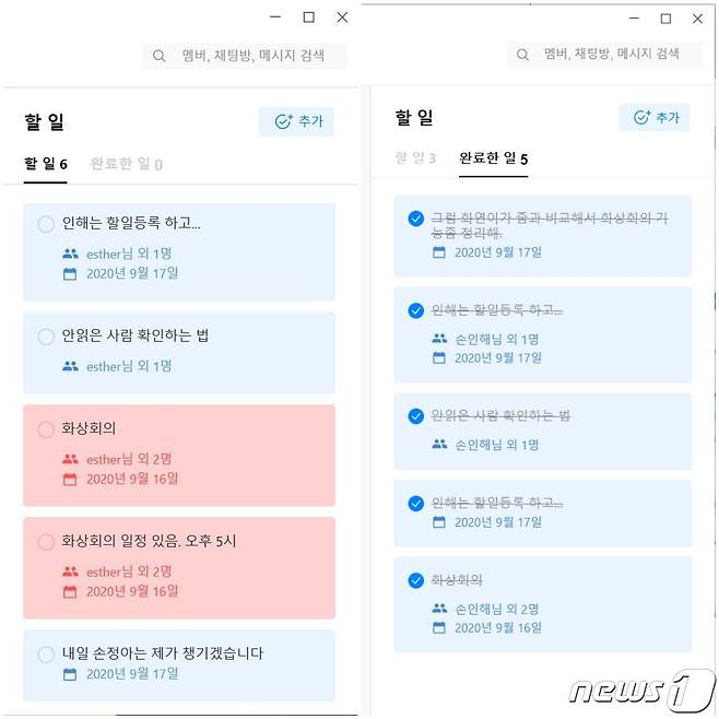 카카오워크의 할일 목록(왼쪽)과 완료한 목록 모습© 뉴스1