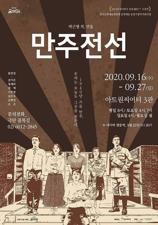 만주전선 포스터